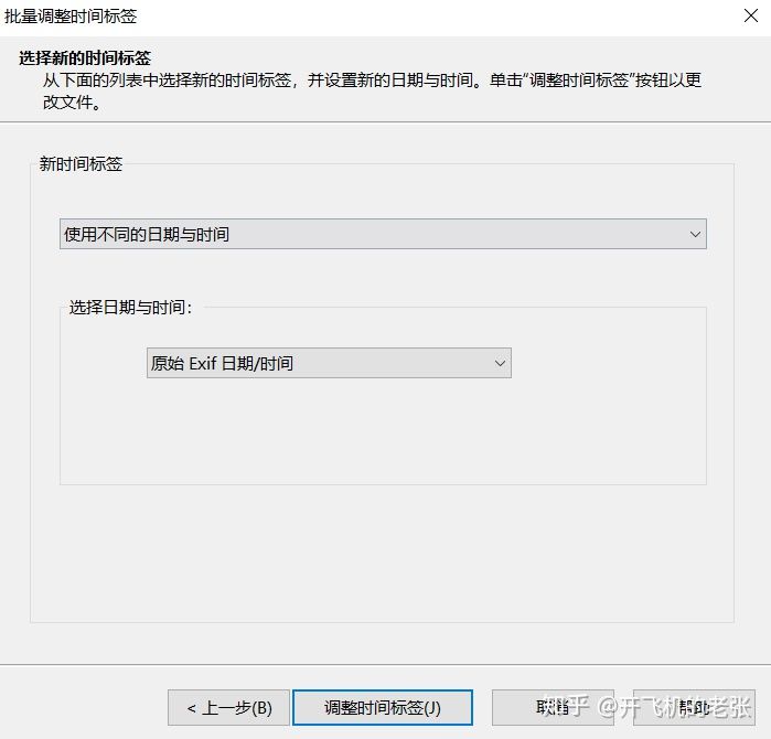 原始Exif
