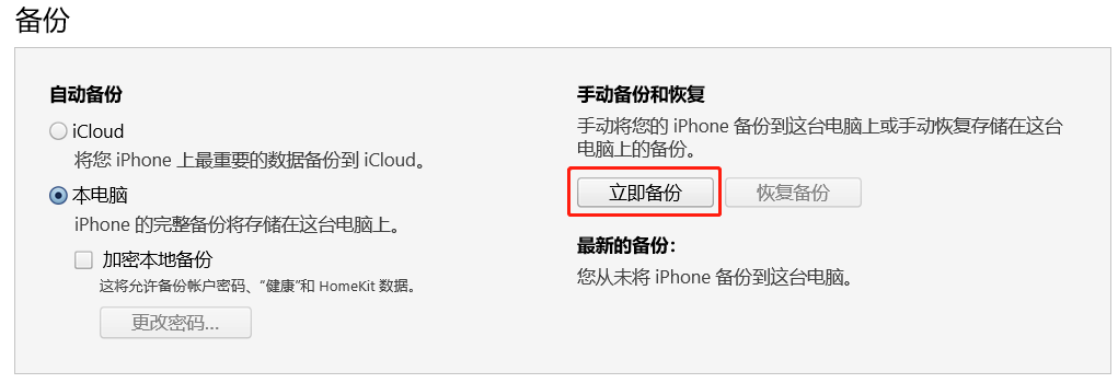 备份